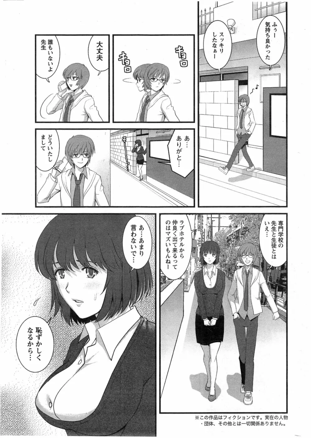 人妻女教師まいんさん 第01-11章 Page.45