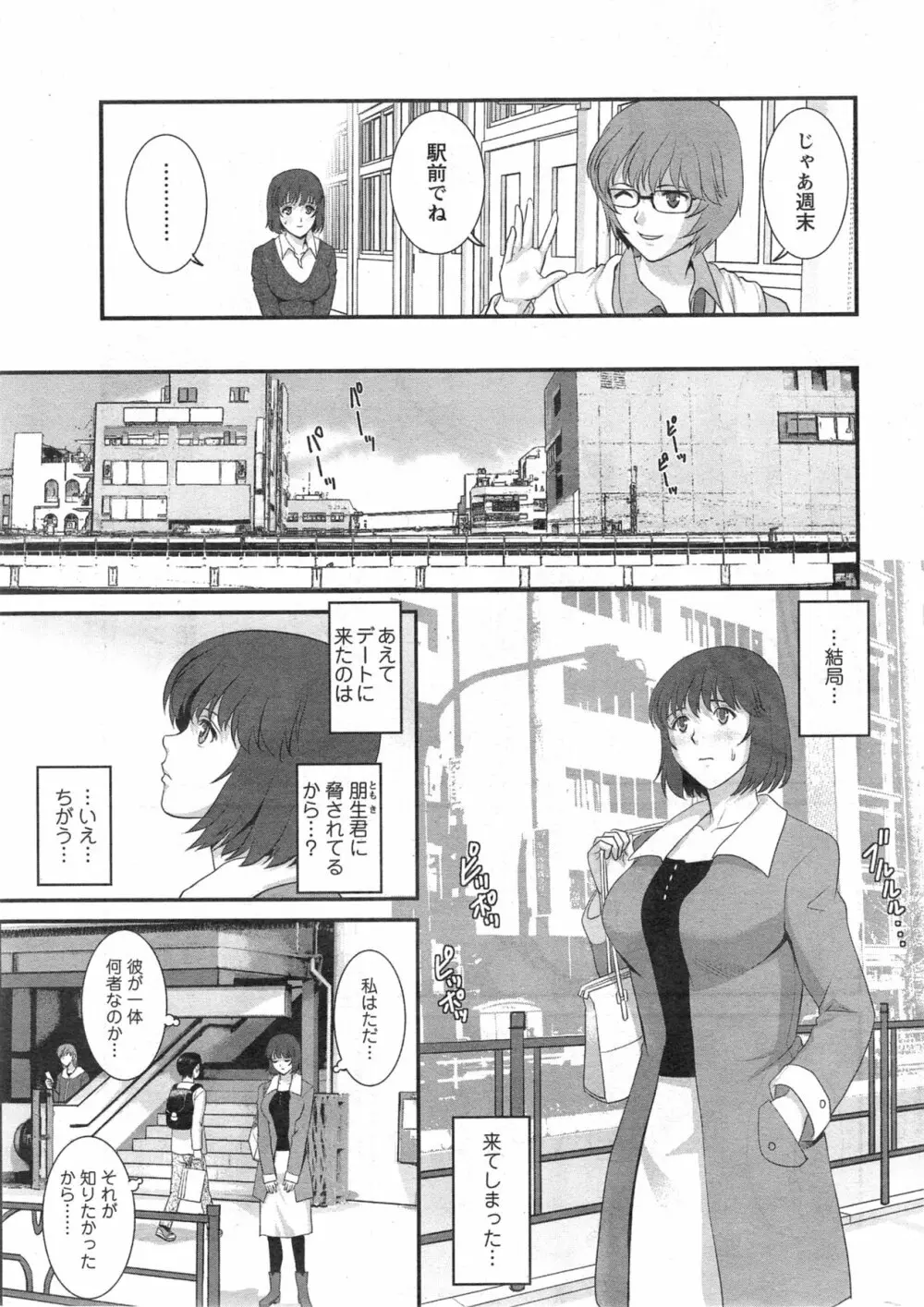 人妻女教師まいんさん 第01-11章 Page.47