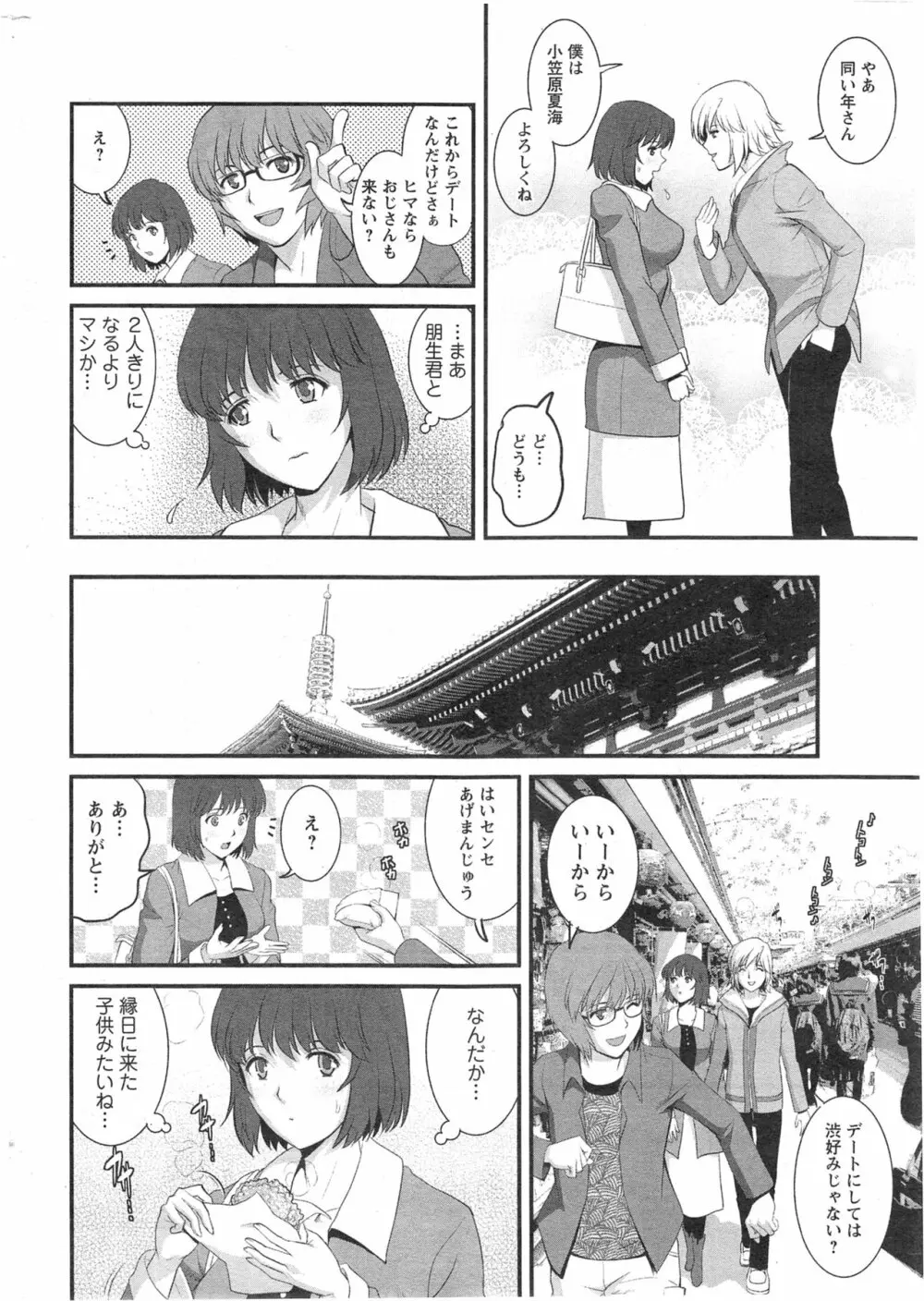 人妻女教師まいんさん 第01-11章 Page.50