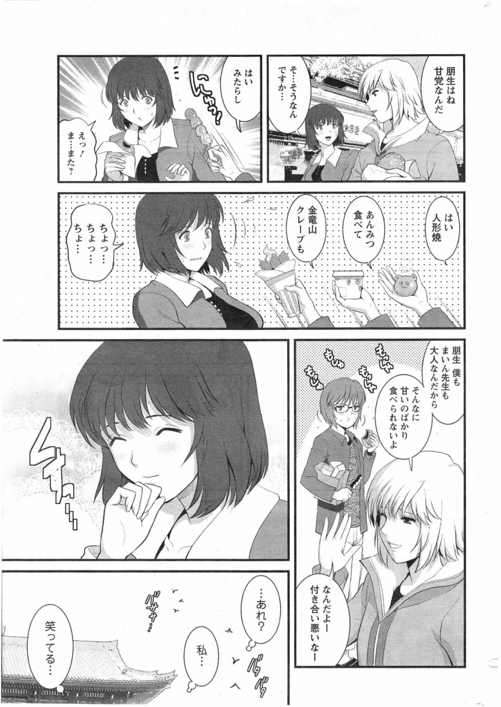 人妻女教師まいんさん 第01-11章 Page.51