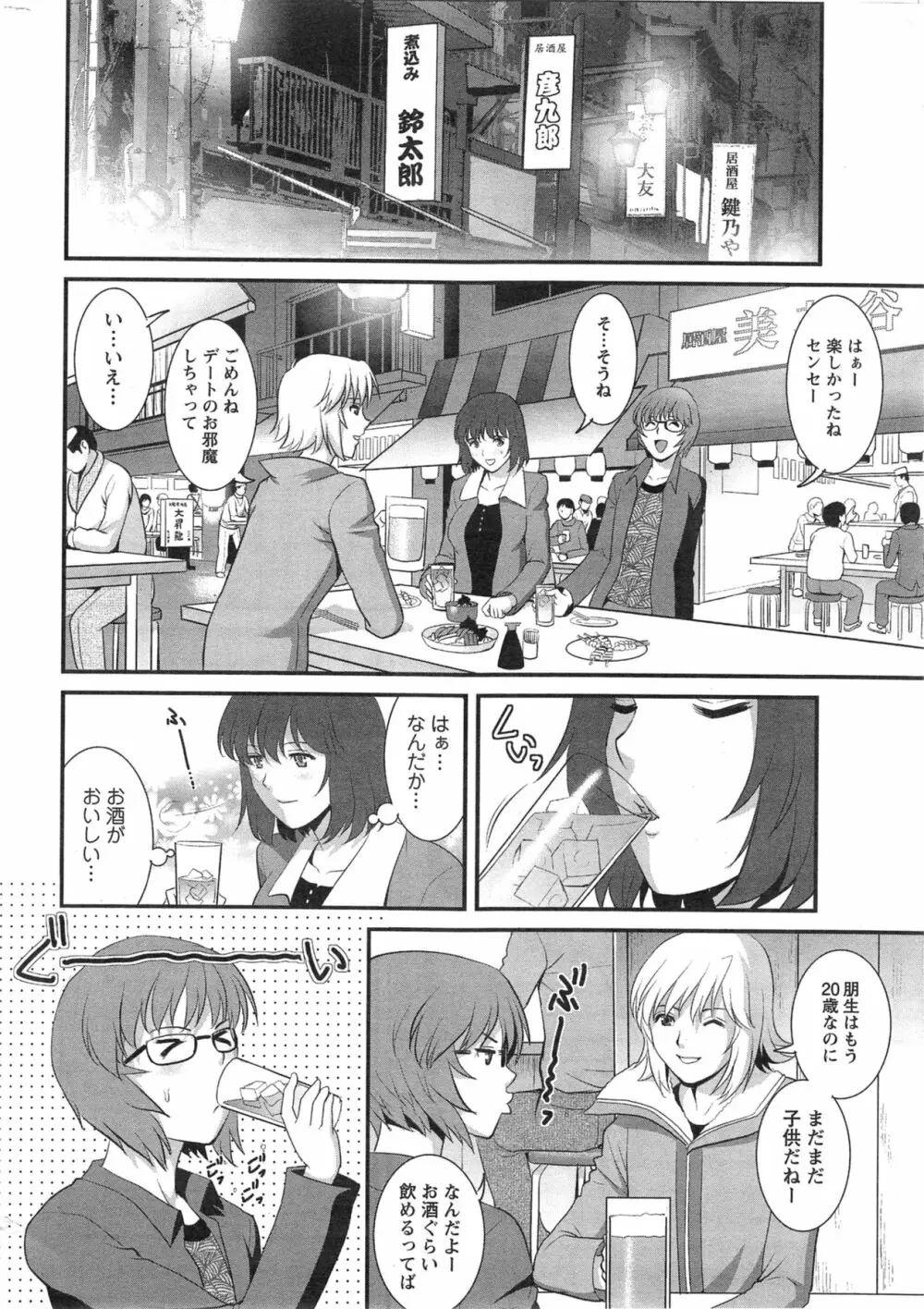 人妻女教師まいんさん 第01-11章 Page.52