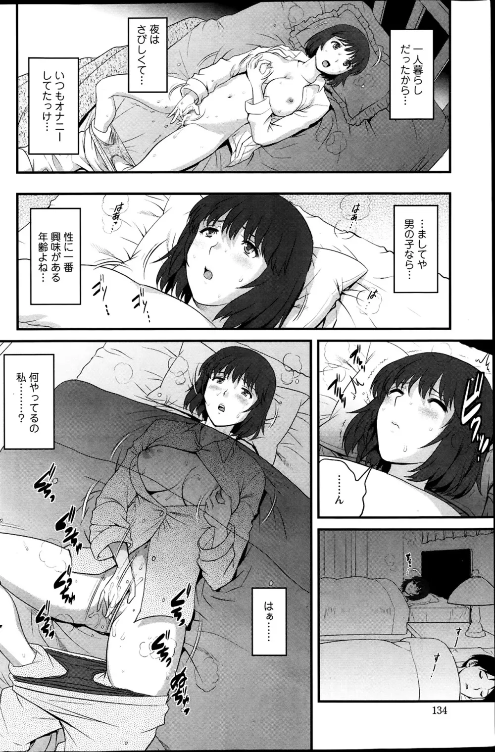 人妻女教師まいんさん 第01-11章 Page.88