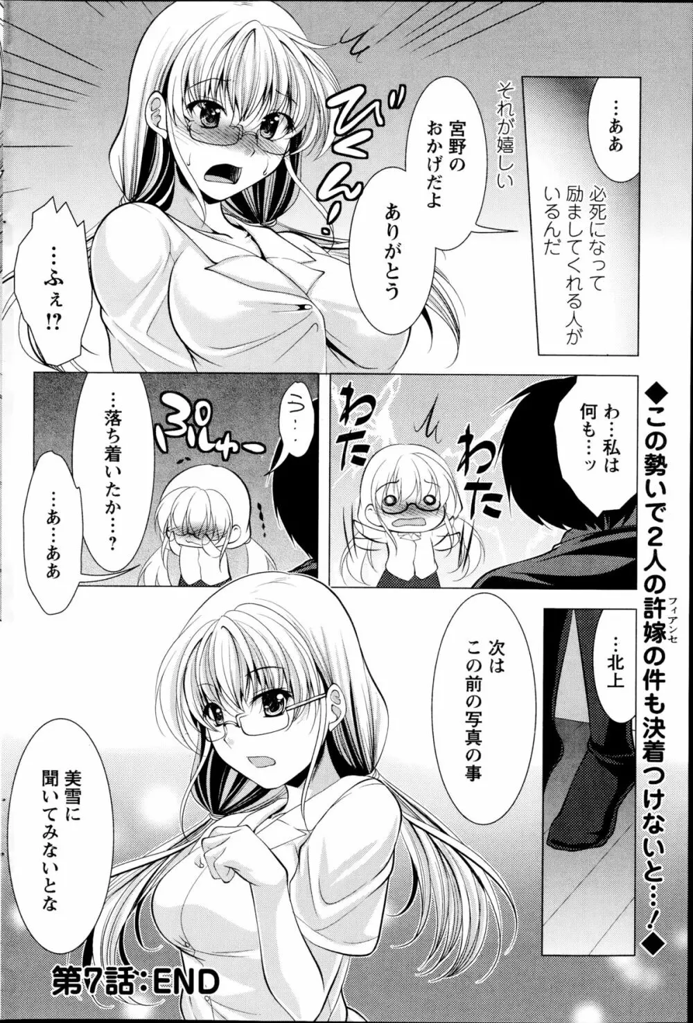 おしかけフィアンセ 第1-9章 Page.130