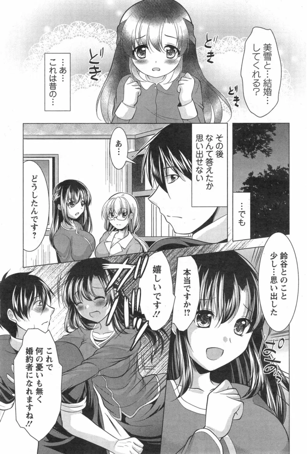 おしかけフィアンセ 第1-9章 Page.165