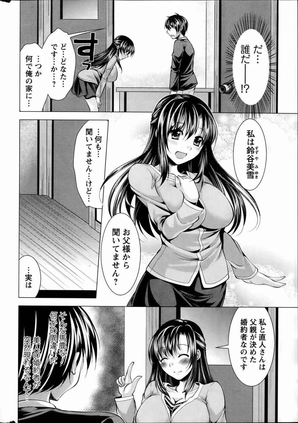 おしかけフィアンセ 第1-9章 Page.6