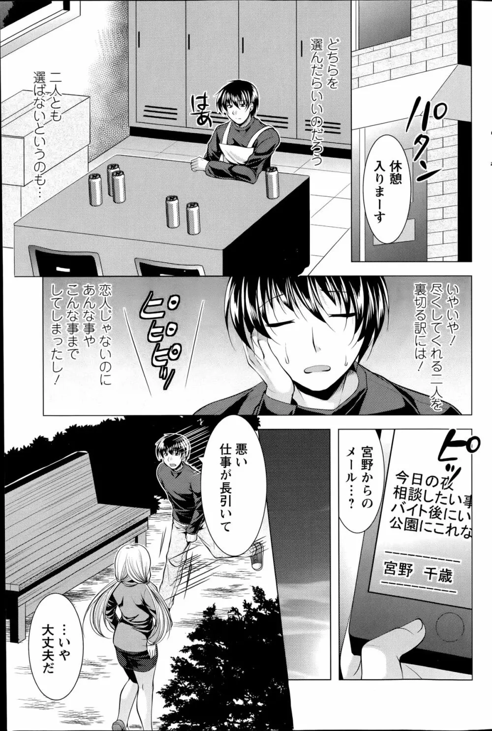 おしかけフィアンセ 第1-9章 Page.99