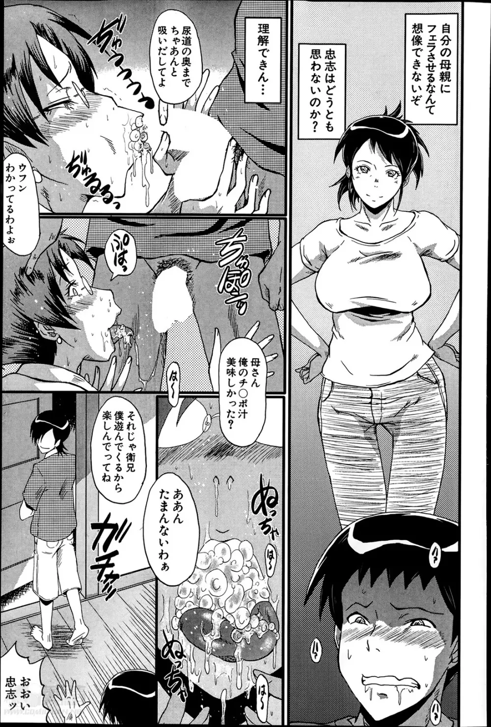 母と伯母の秘ミツ 第1-3章 Page.13