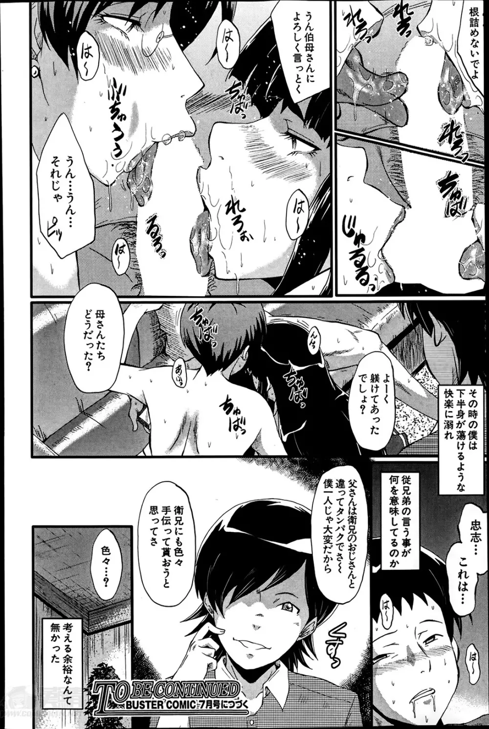 母と伯母の秘ミツ 第1-3章 Page.24