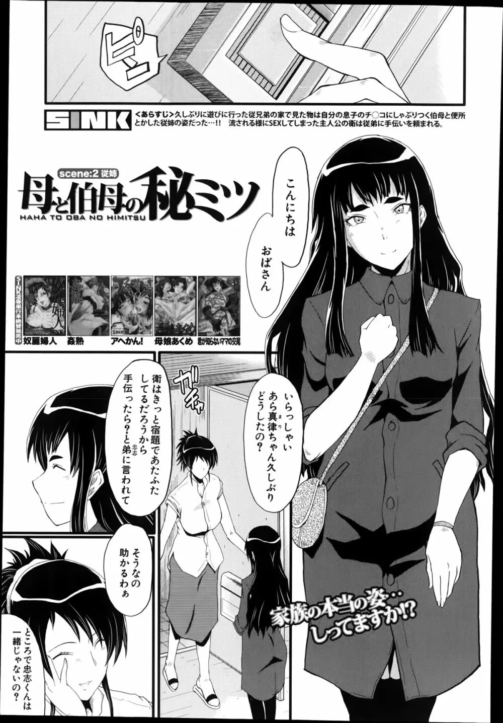 母と伯母の秘ミツ 第1-3章 Page.27