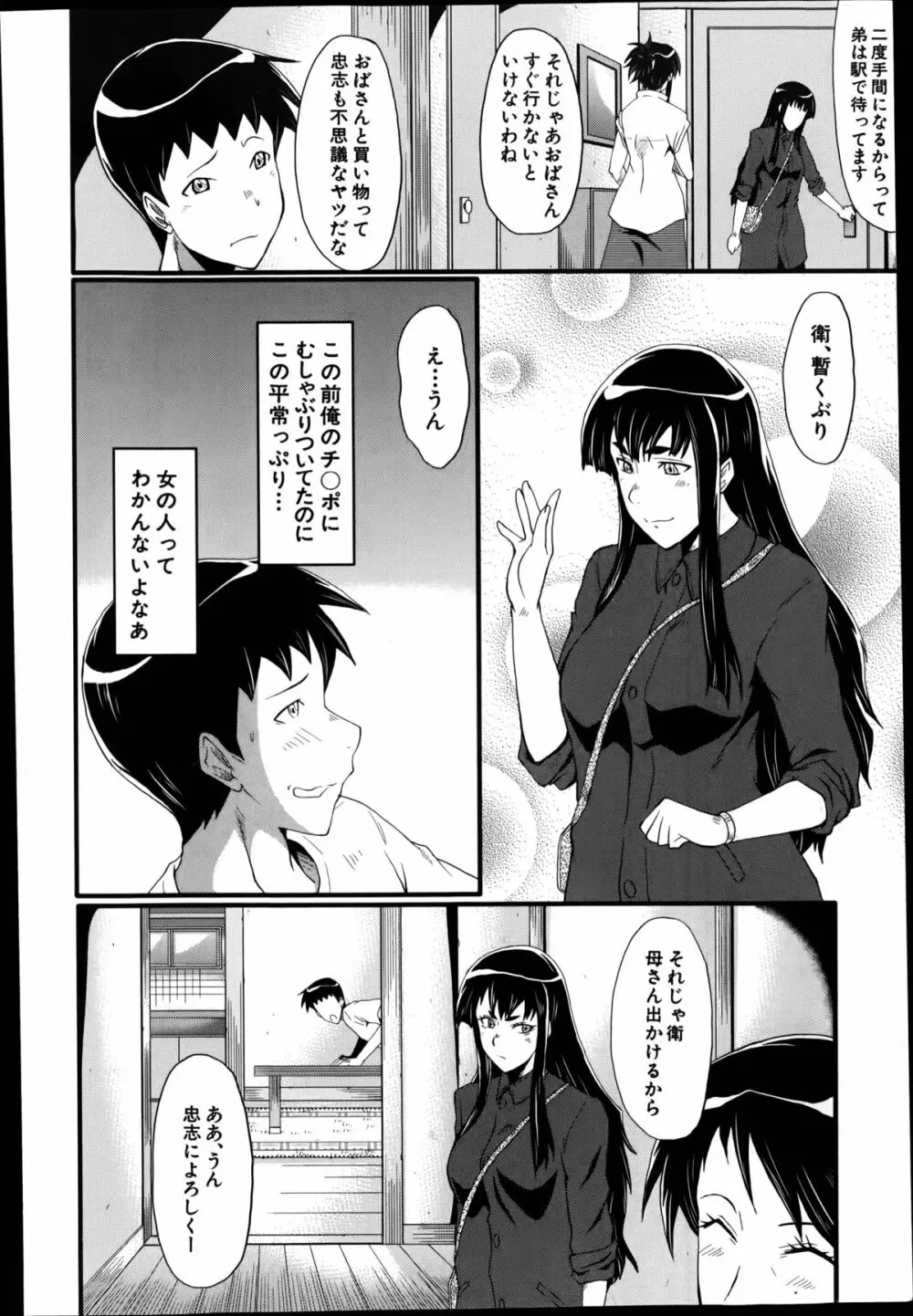 母と伯母の秘ミツ 第1-3章 Page.28