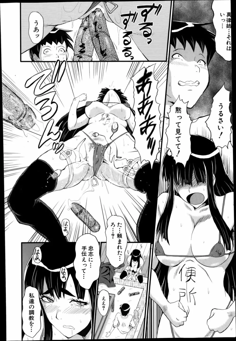 母と伯母の秘ミツ 第1-3章 Page.30