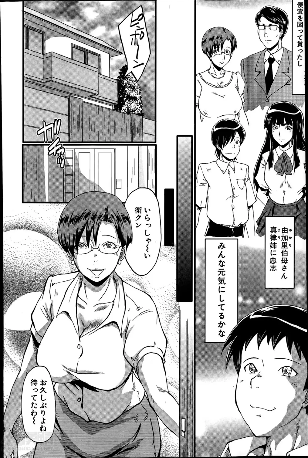 母と伯母の秘ミツ 第1-3章 Page.4