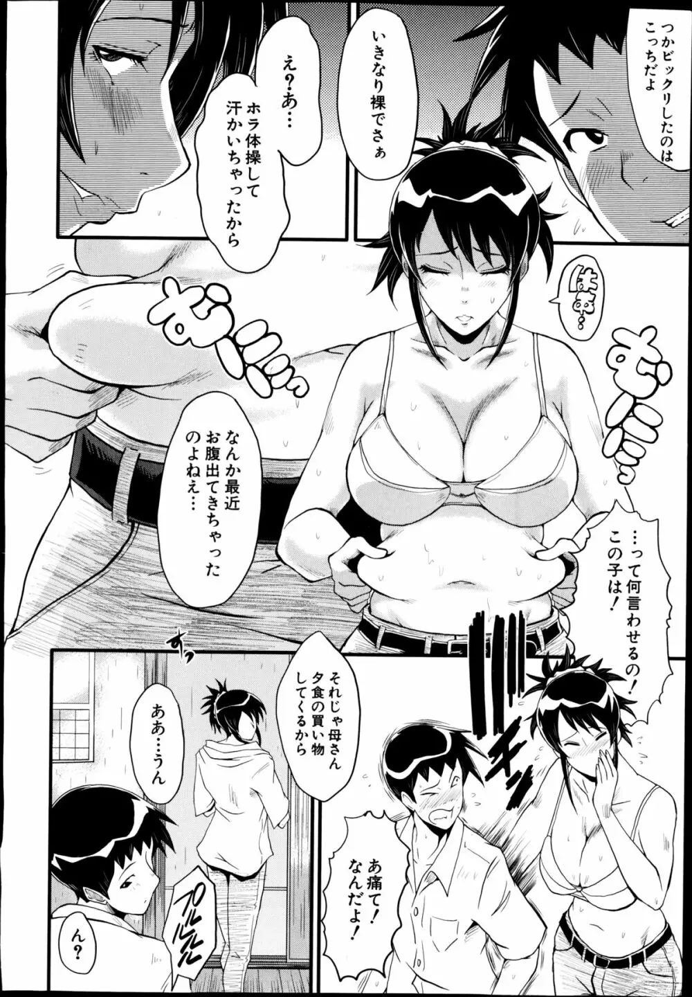 母と伯母の秘ミツ 第1-3章 Page.54