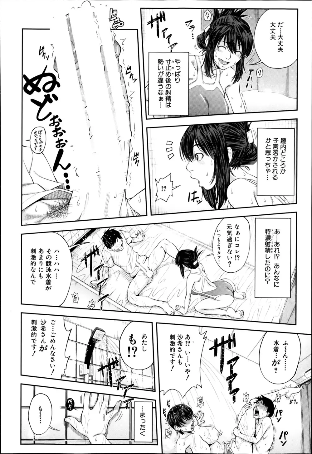 鯱 第1-3話 Page.26