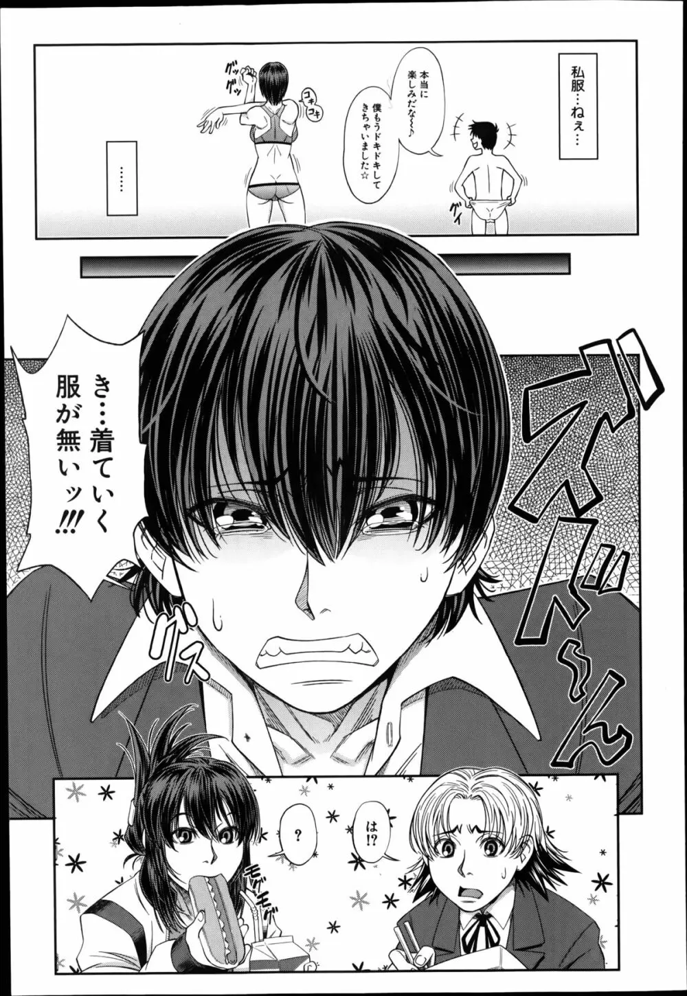 鯱 第1-3話 Page.41