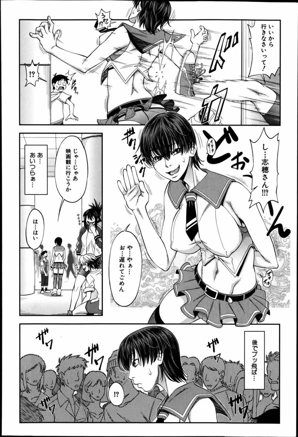 鯱 第1-3話 Page.44