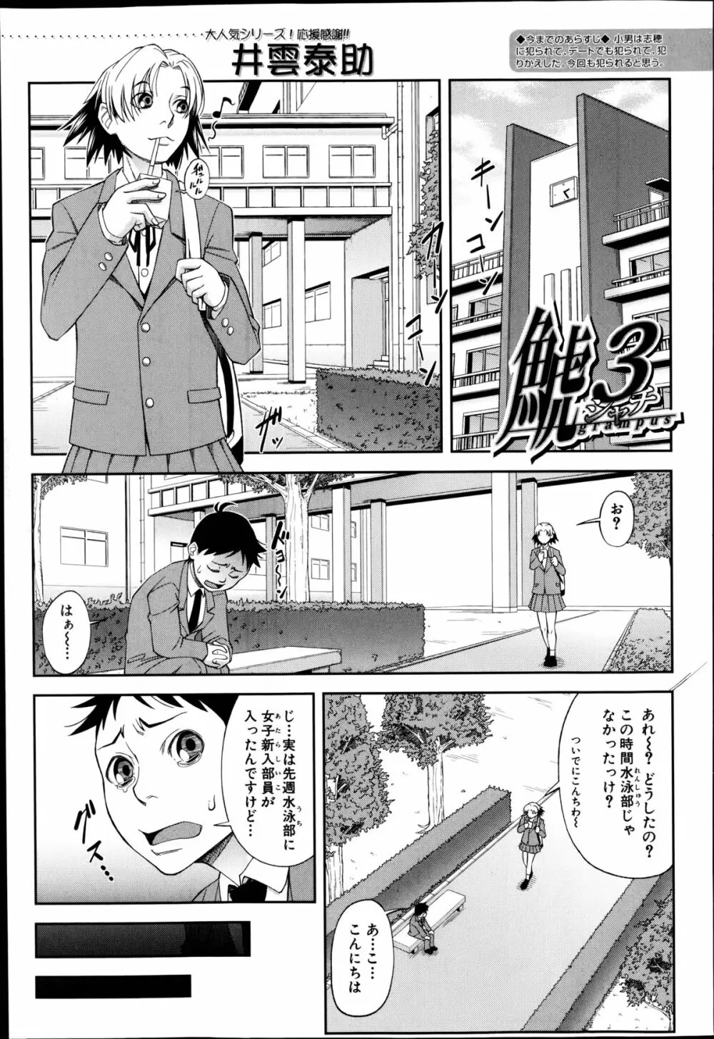 鯱 第1-3話 Page.65