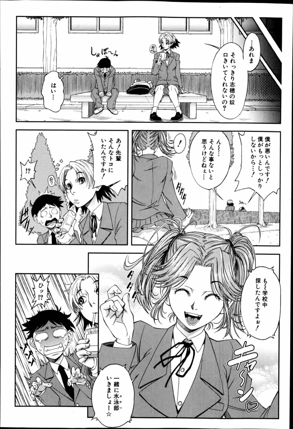 鯱 第1-3話 Page.68