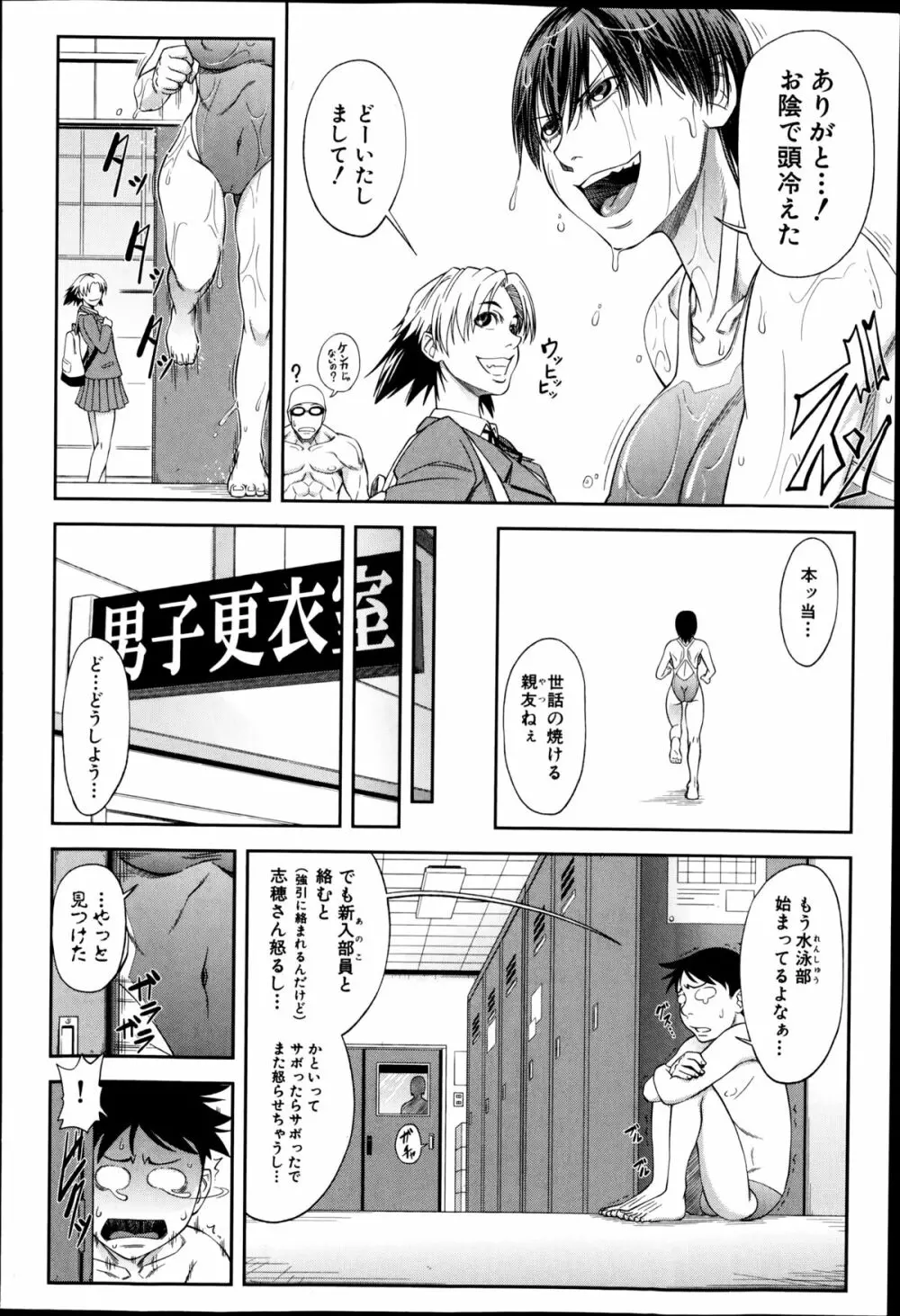 鯱 第1-3話 Page.72