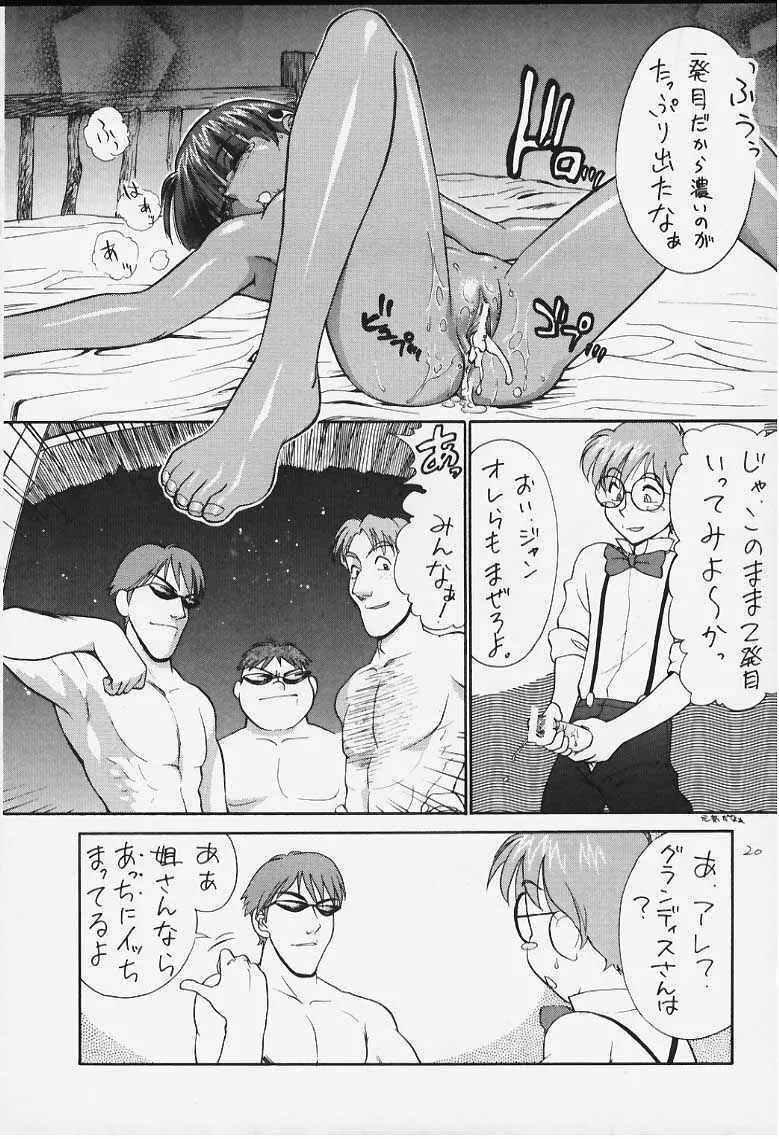 いまさらナディアとってもアスカ! Page.17