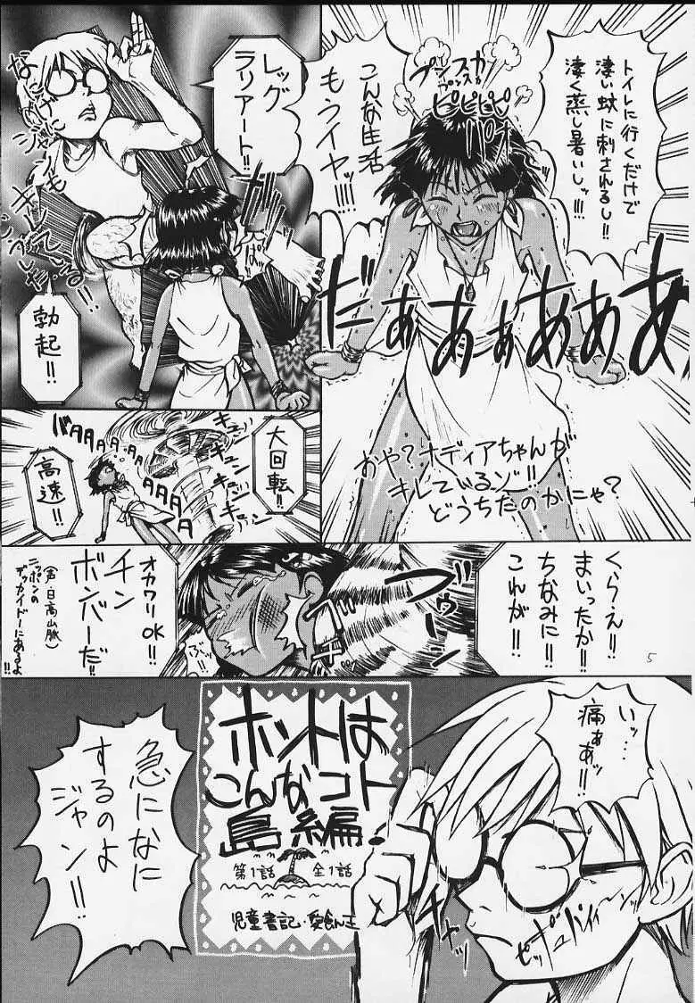 いまさらナディアとってもアスカ! Page.2