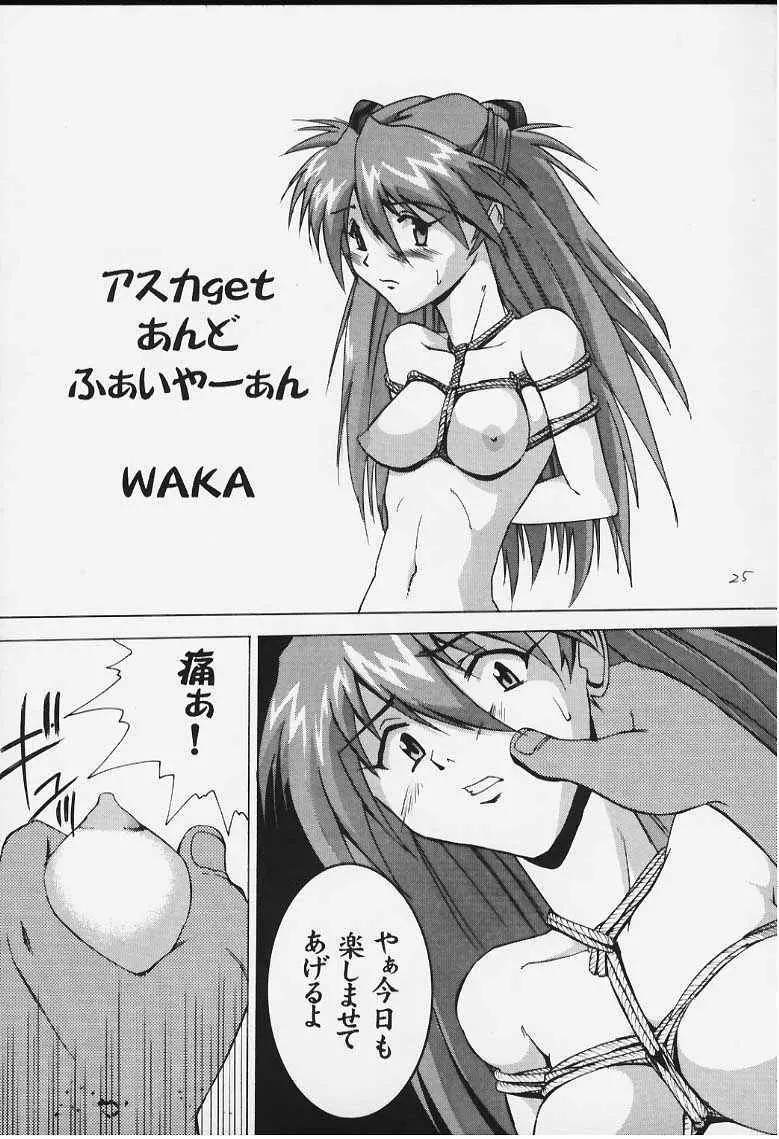 いまさらナディアとってもアスカ! Page.22