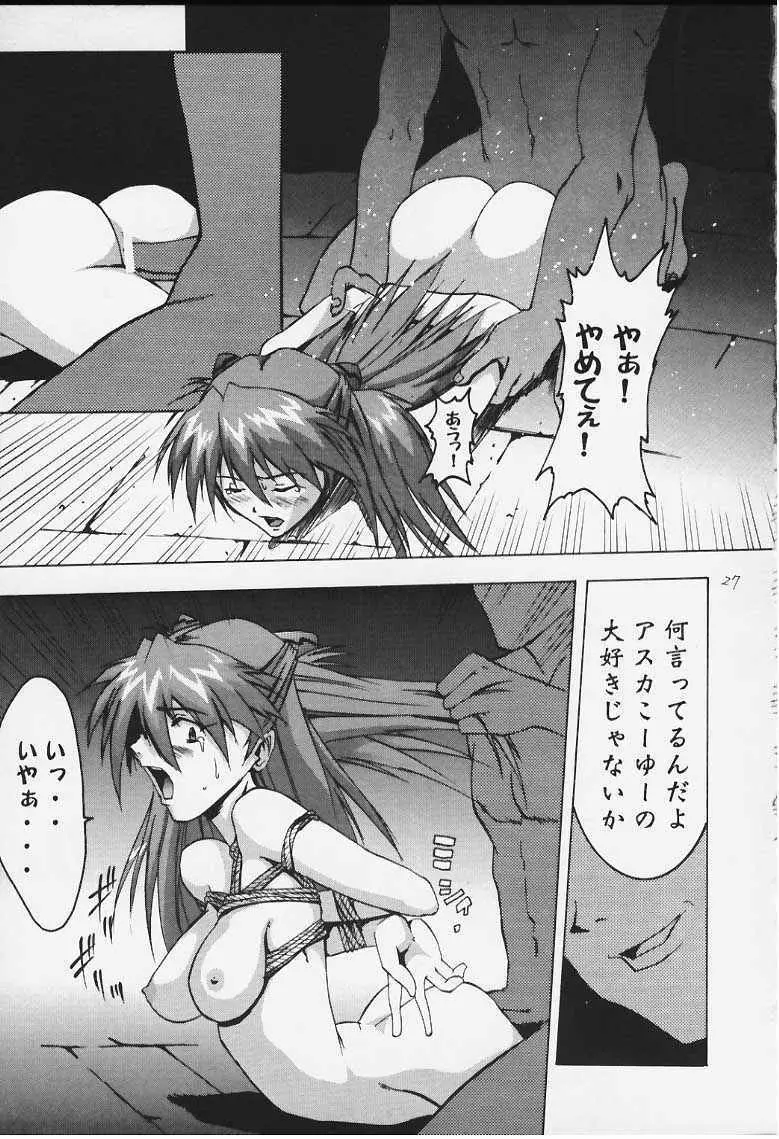 いまさらナディアとってもアスカ! Page.24