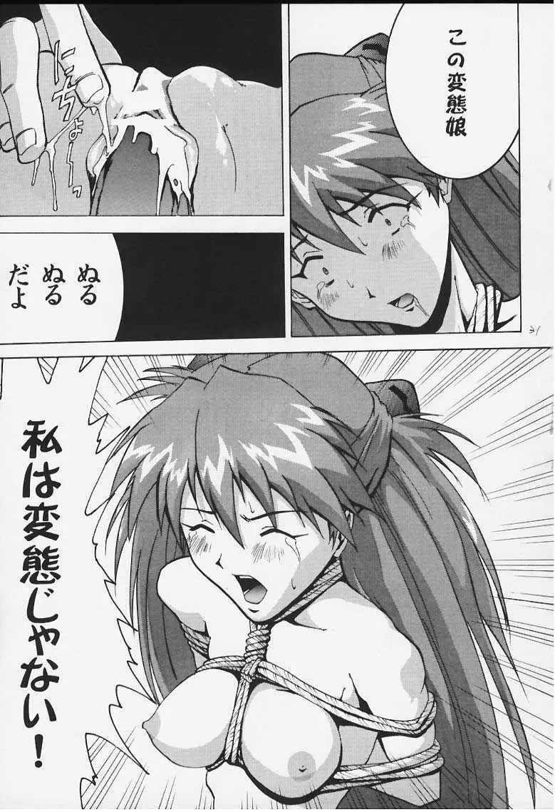 いまさらナディアとってもアスカ! Page.28