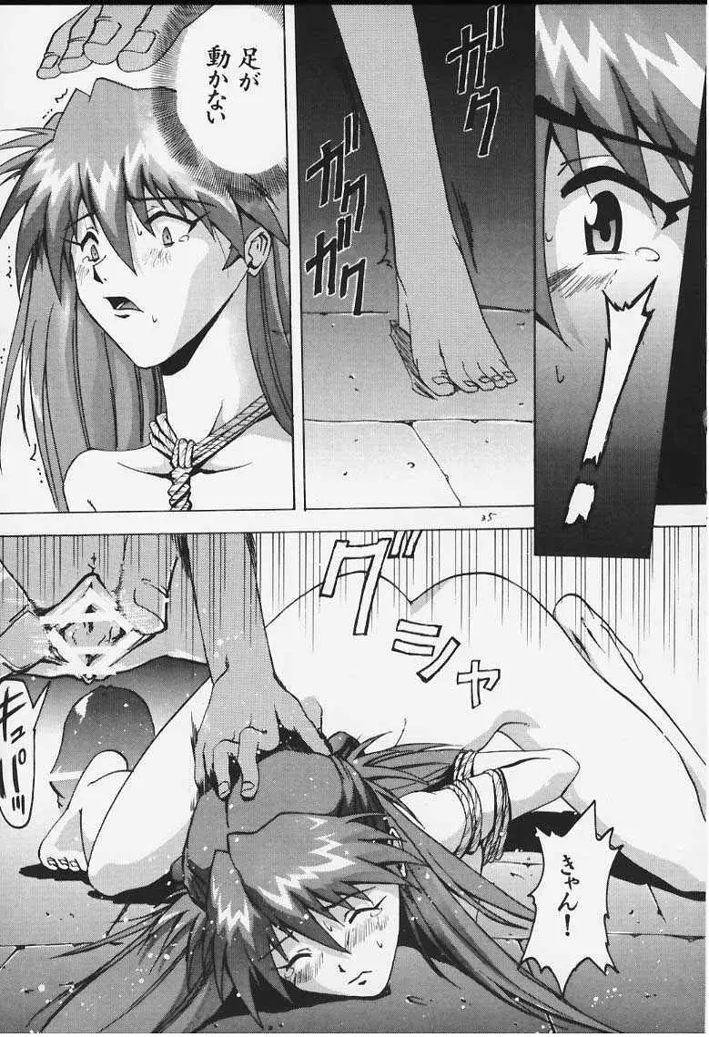いまさらナディアとってもアスカ! Page.32