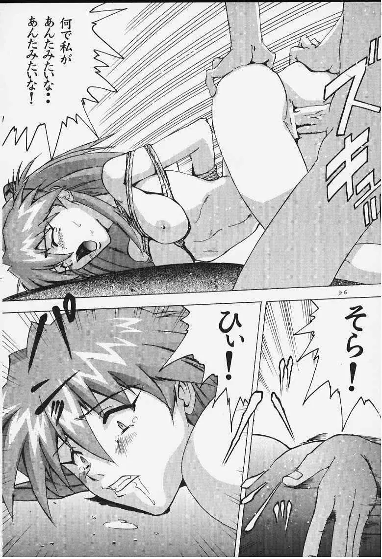 いまさらナディアとってもアスカ! Page.33