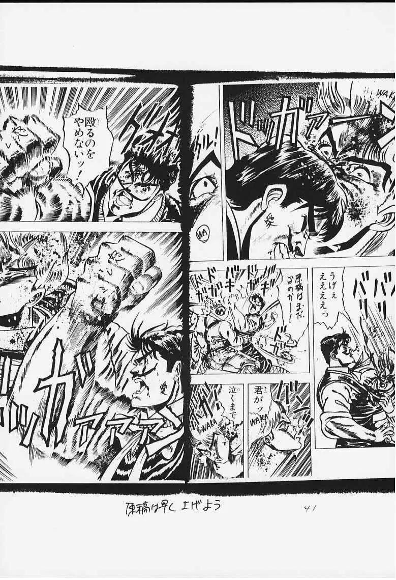 いまさらナディアとってもアスカ! Page.38
