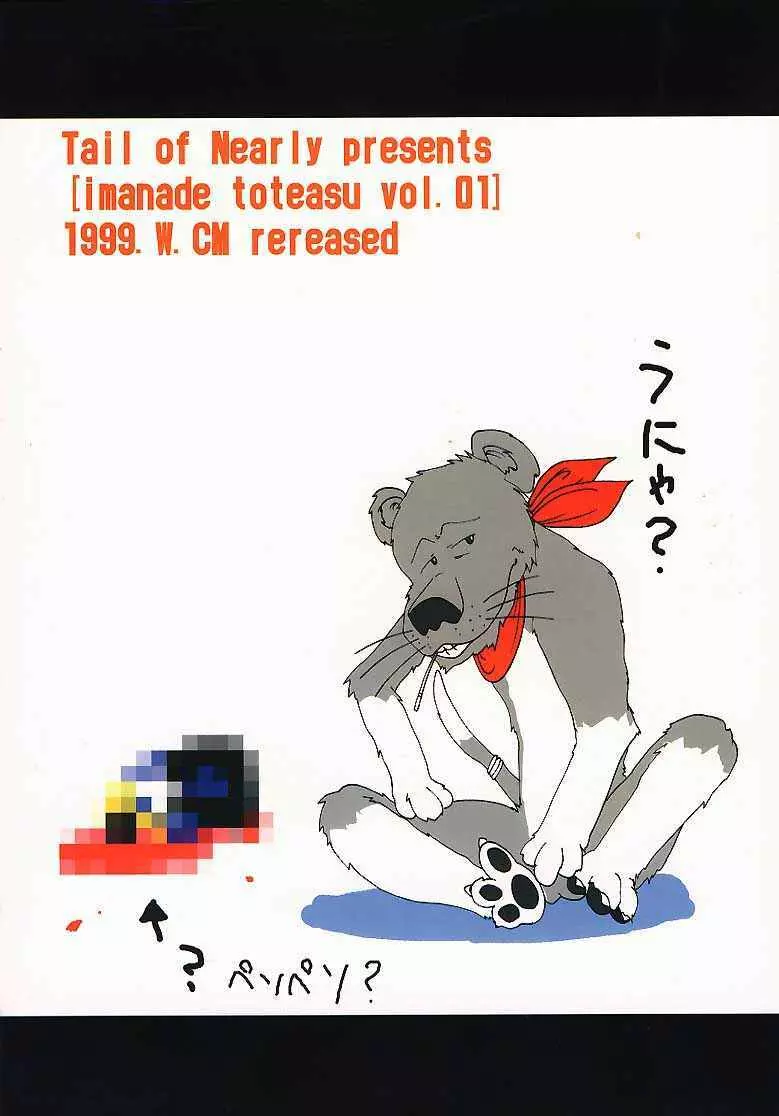 いまさらナディアとってもアスカ! Page.39