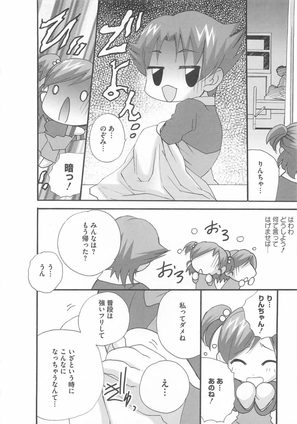 キュア百合の園 Page.11