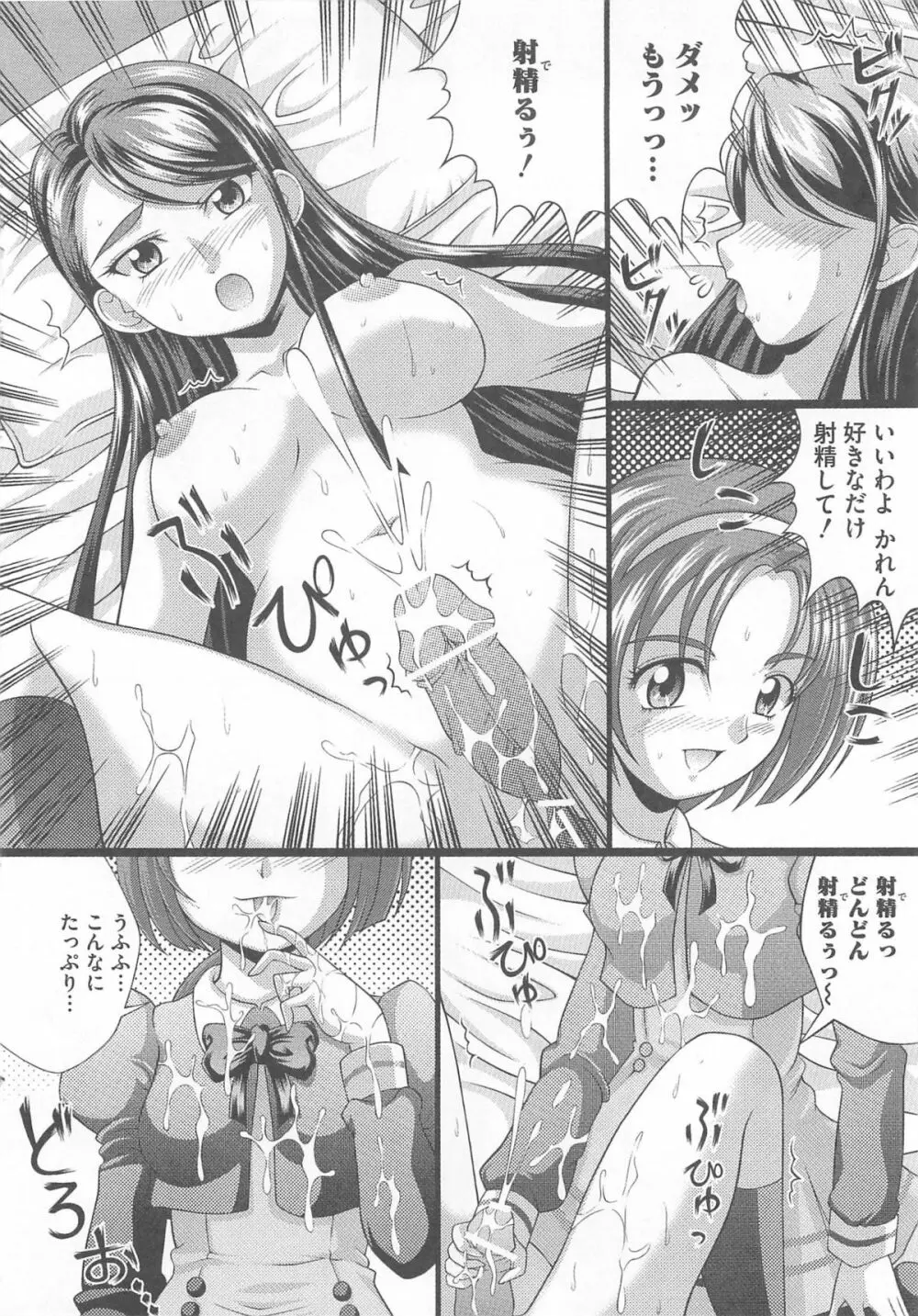 キュア百合の園 Page.51