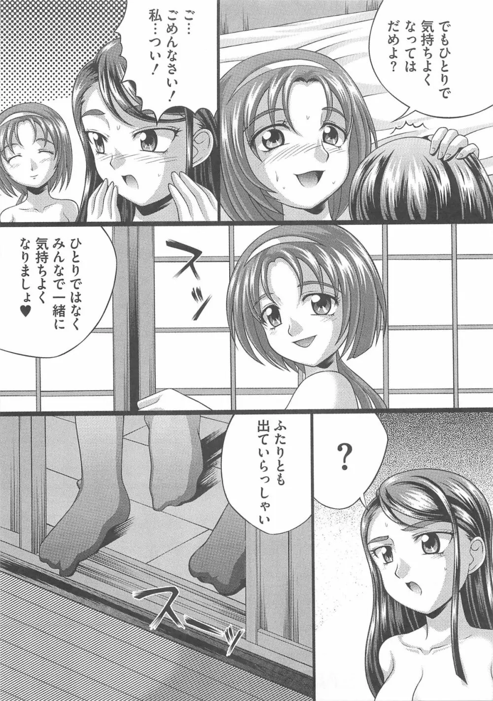 キュア百合の園 Page.62