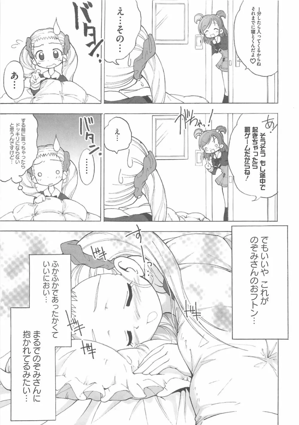 キュア百合の園 Page.68