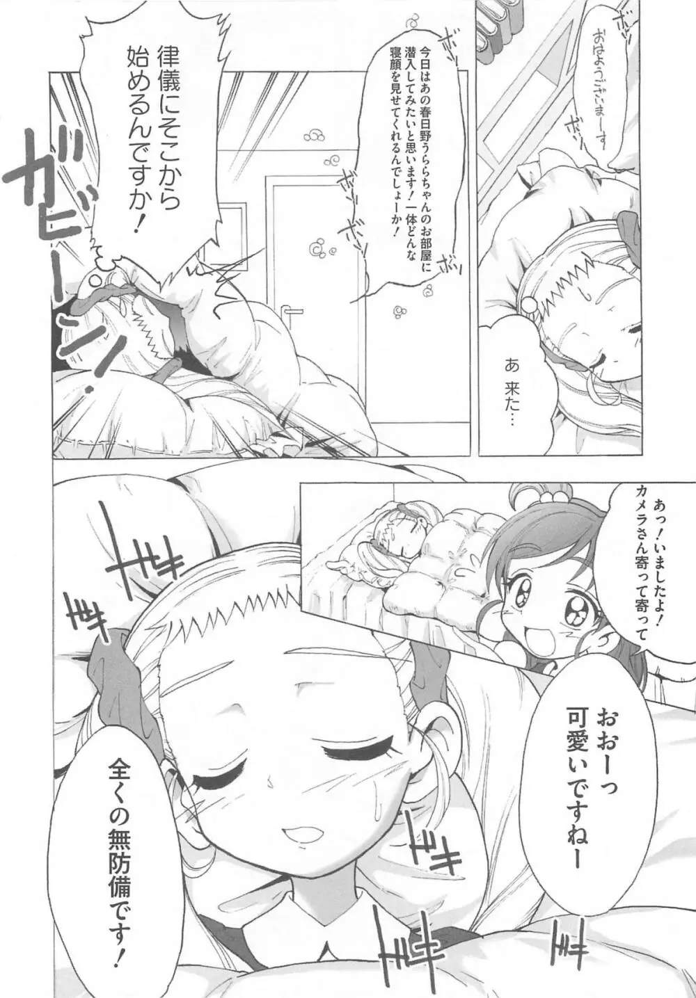 キュア百合の園 Page.69