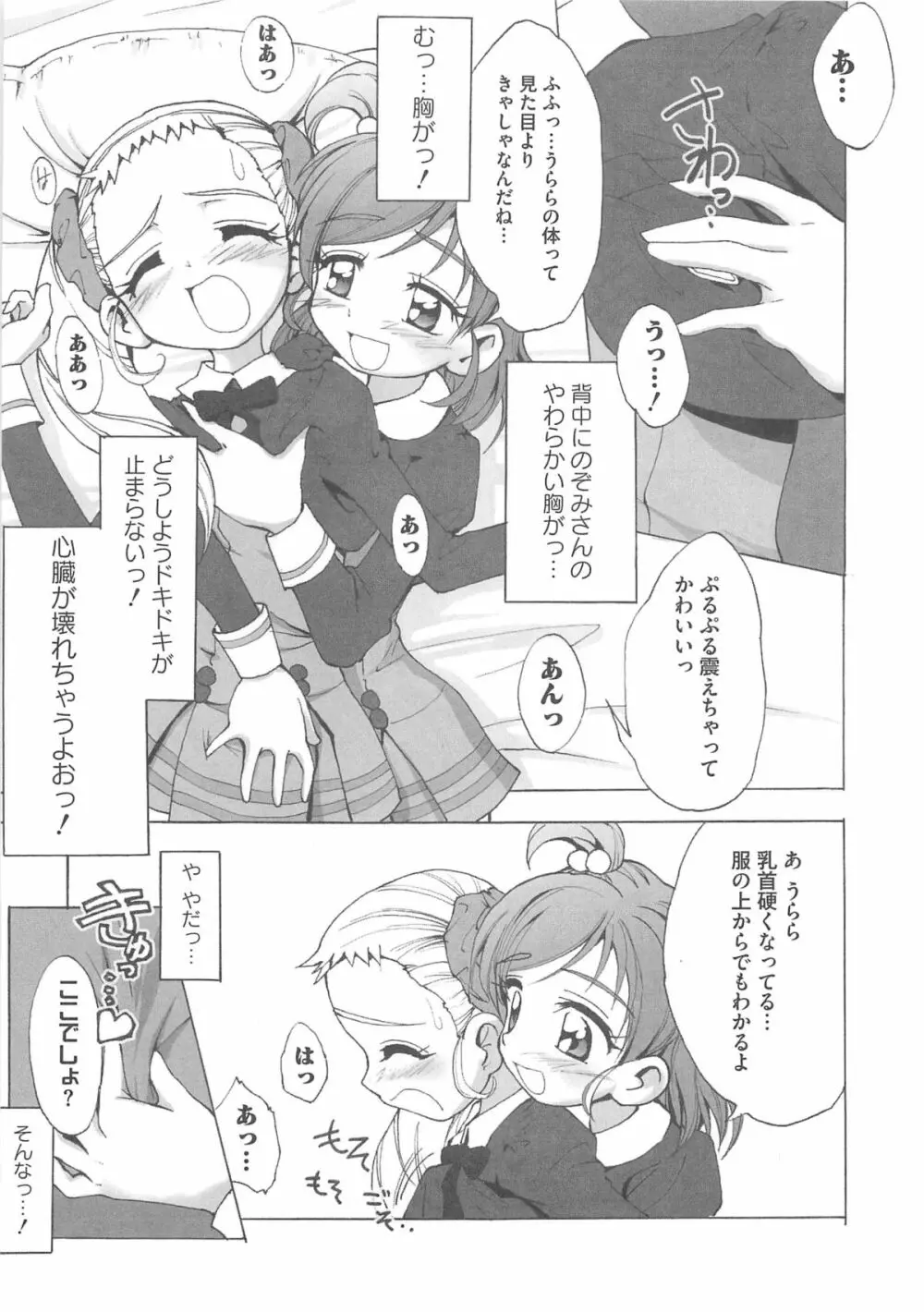 キュア百合の園 Page.72