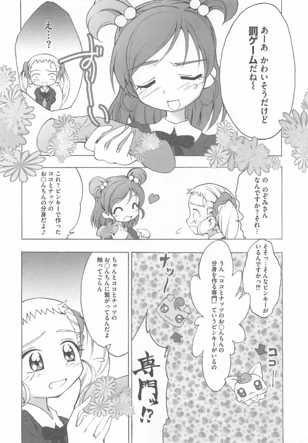 キュア百合の園 Page.79