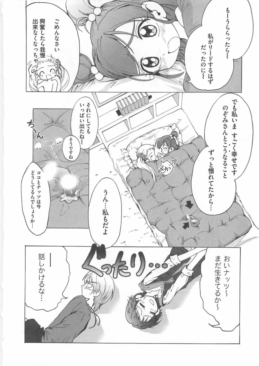 キュア百合の園 Page.91