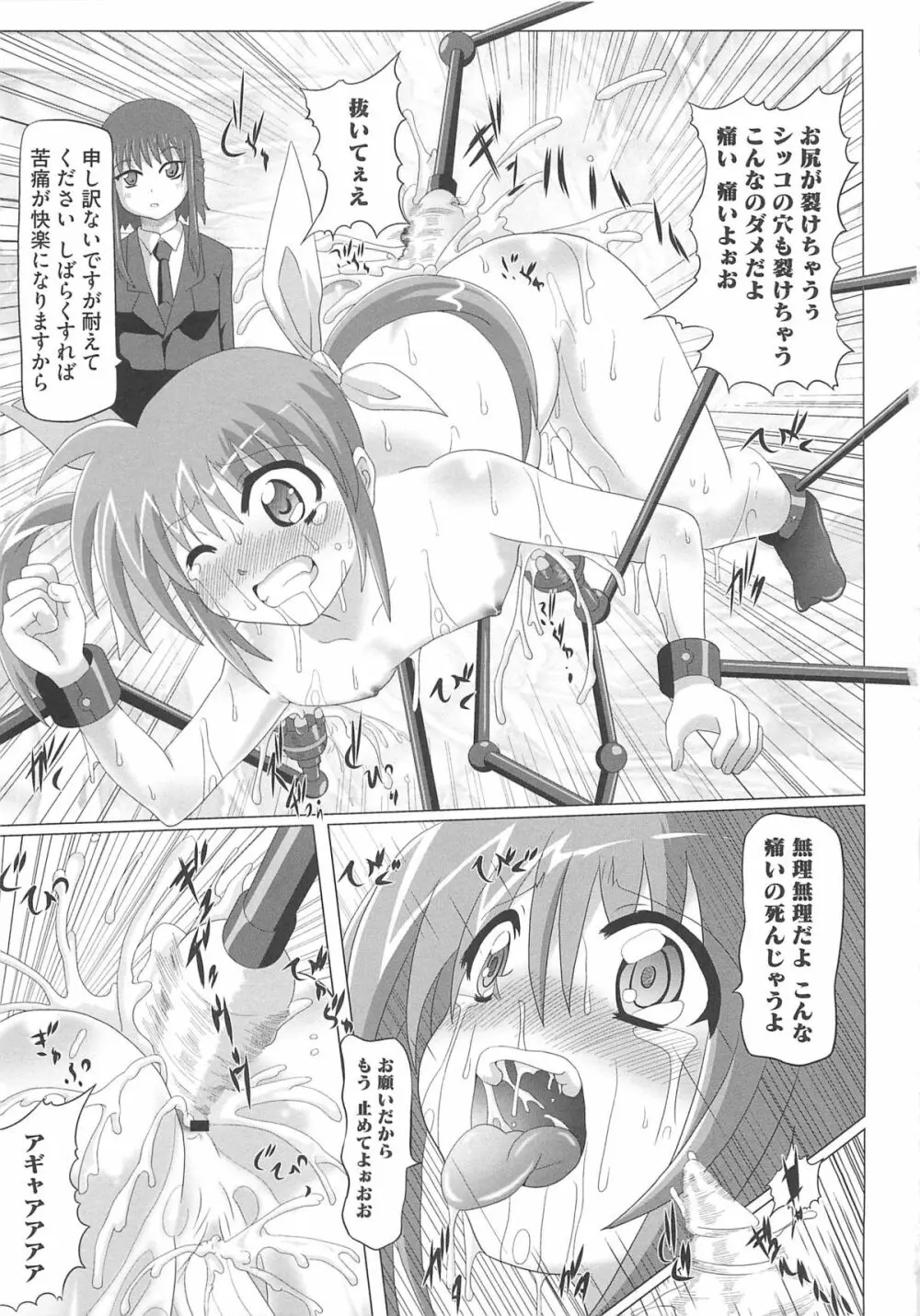 淫乱少女りりななの凌辱 Page.12