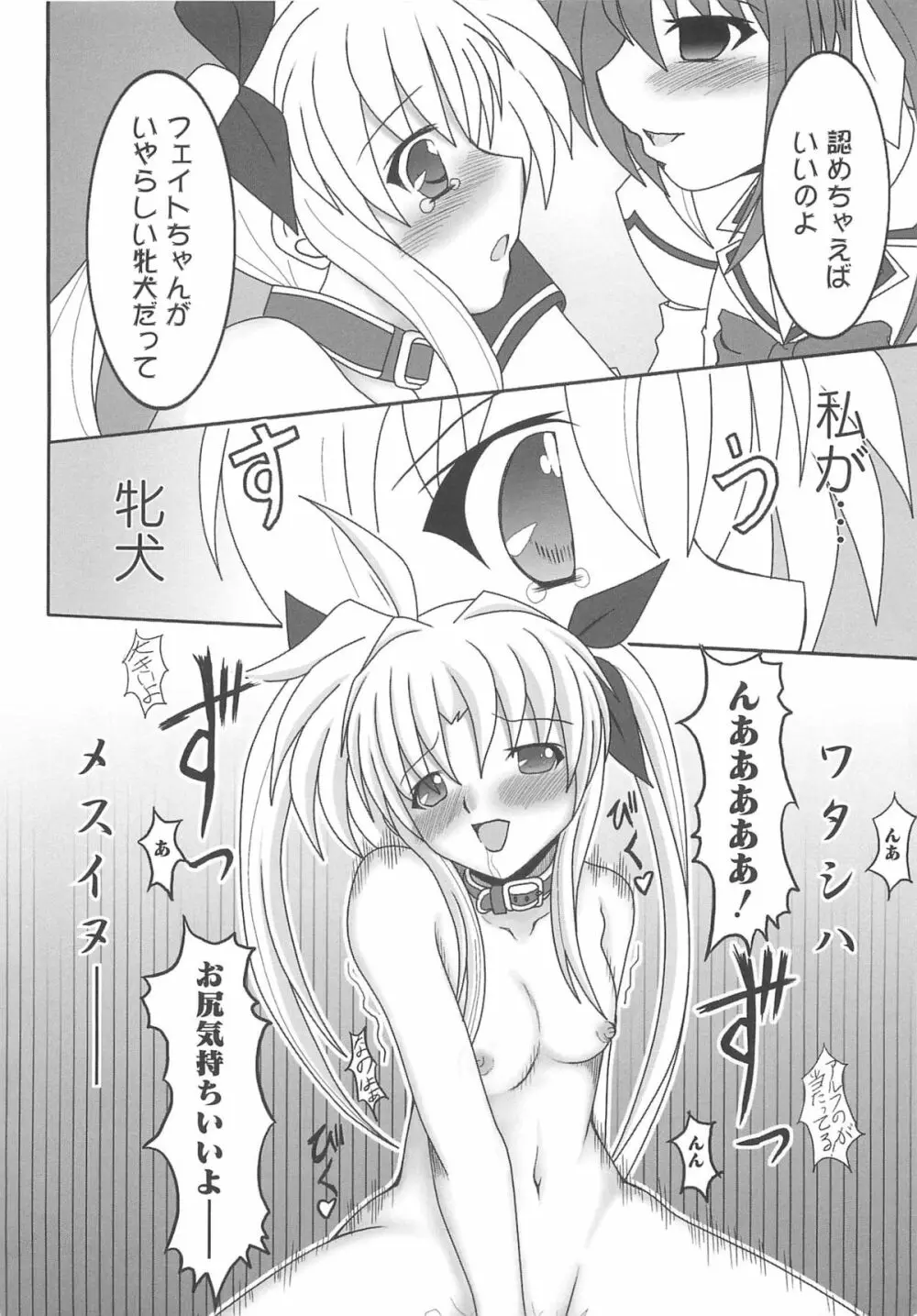 淫乱少女りりななの凌辱 Page.159