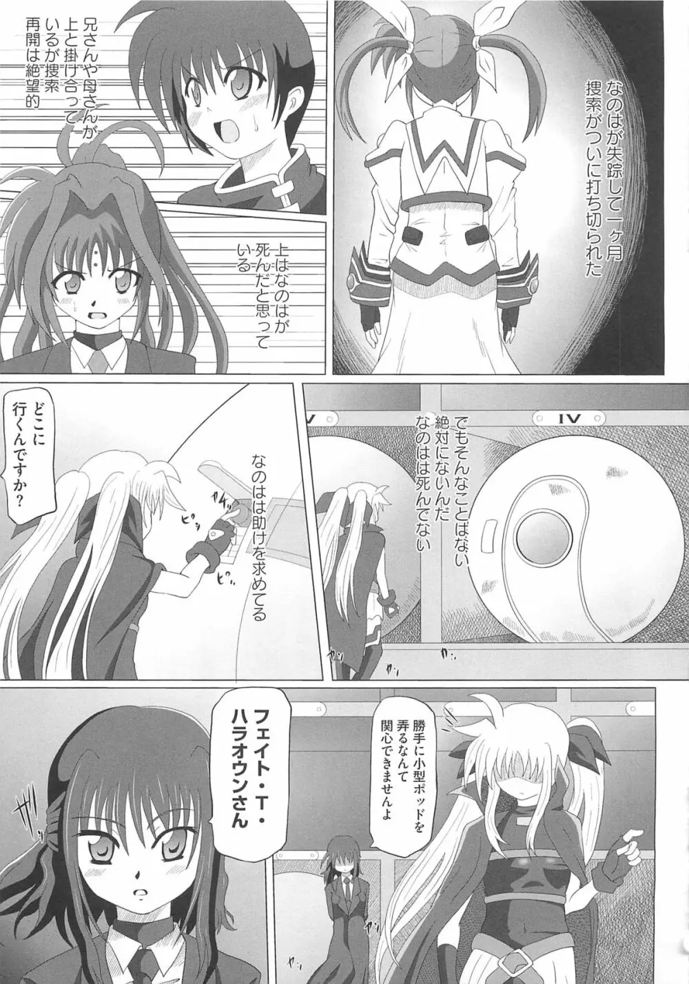 淫乱少女りりななの凌辱 Page.18