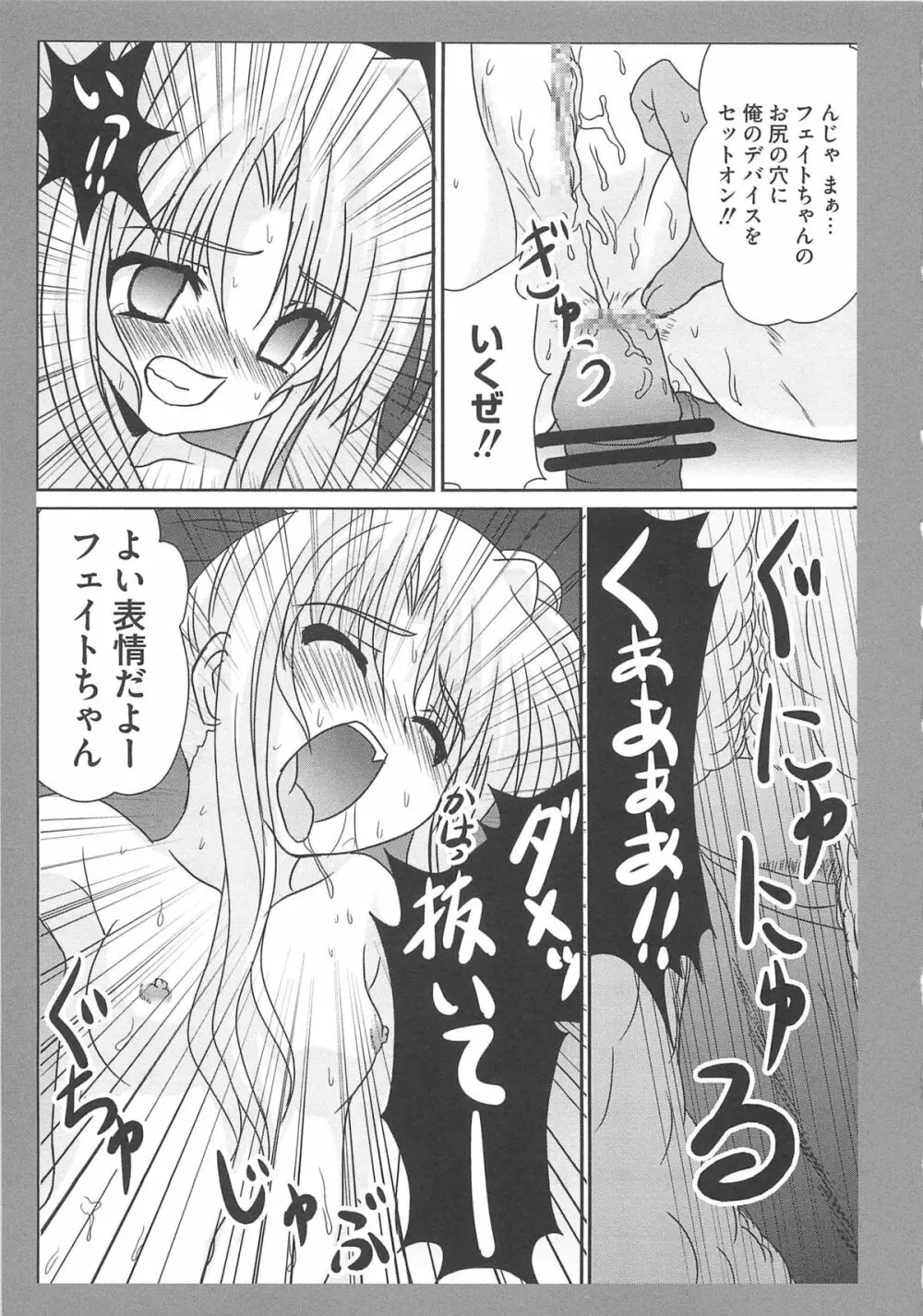 淫乱少女りりななの凌辱 Page.68