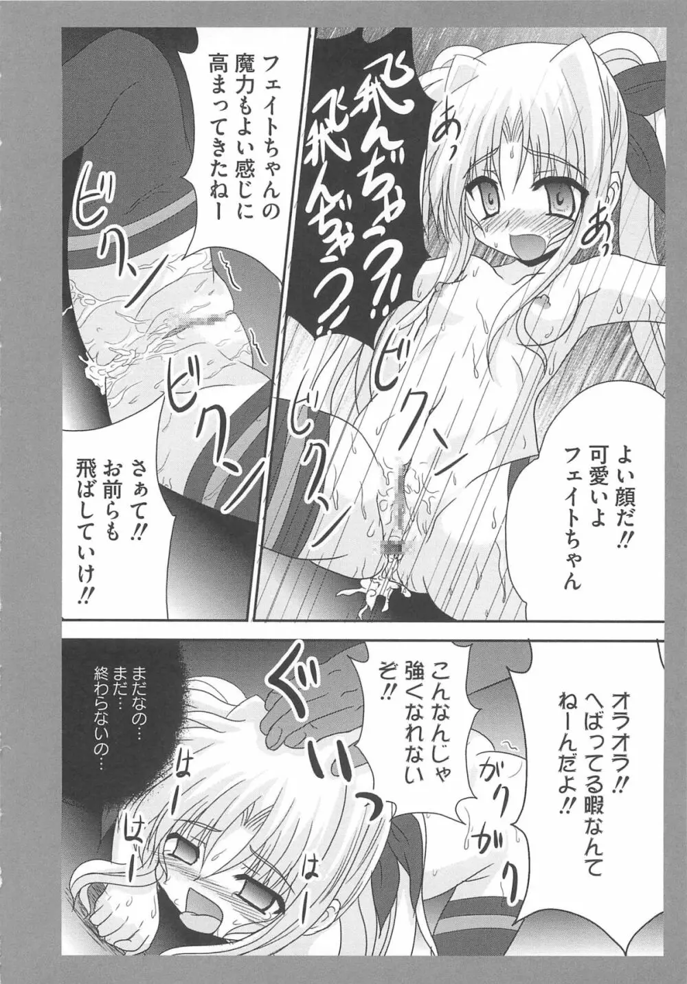淫乱少女りりななの凌辱 Page.73