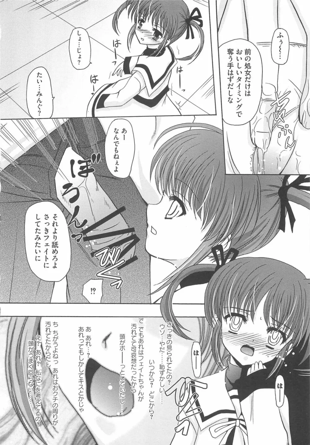 淫乱少女りりななの凌辱 Page.91