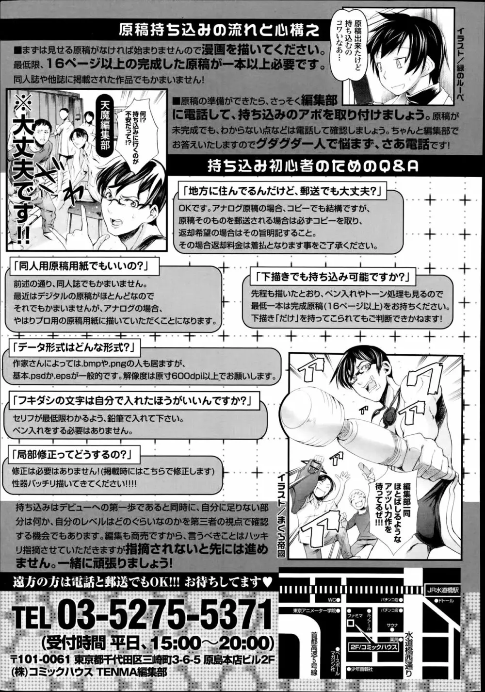 COMIC 天魔 2014年8月号 Page.417