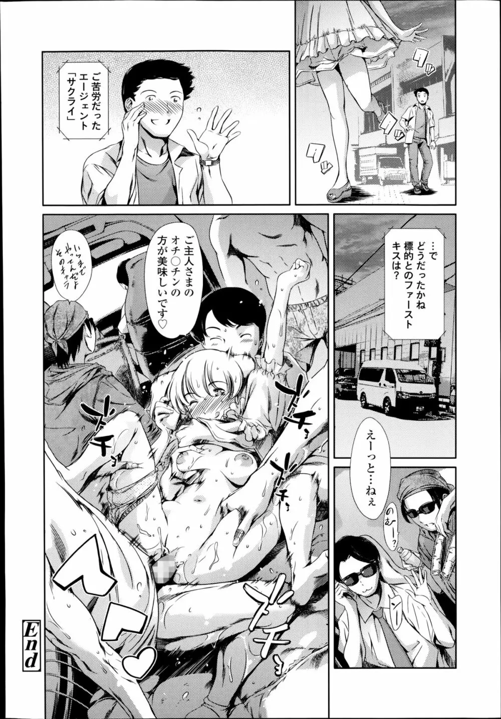 COMIC 天魔 2014年8月号 Page.58