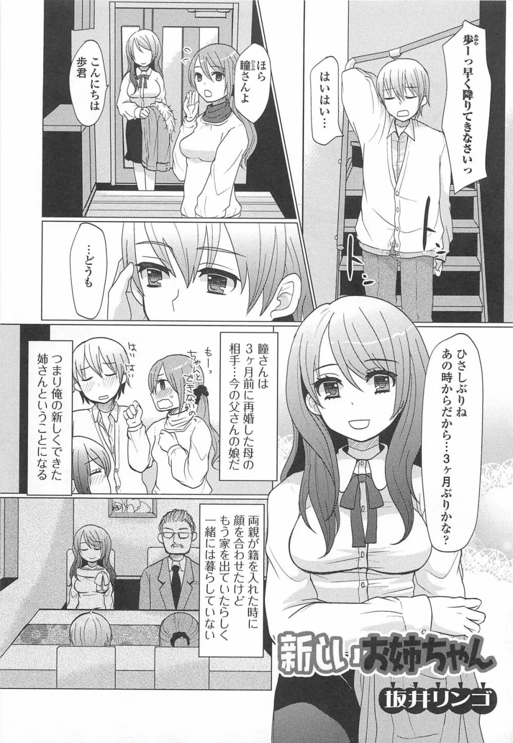 男受けアンソロジーよがりたいボク Page.104