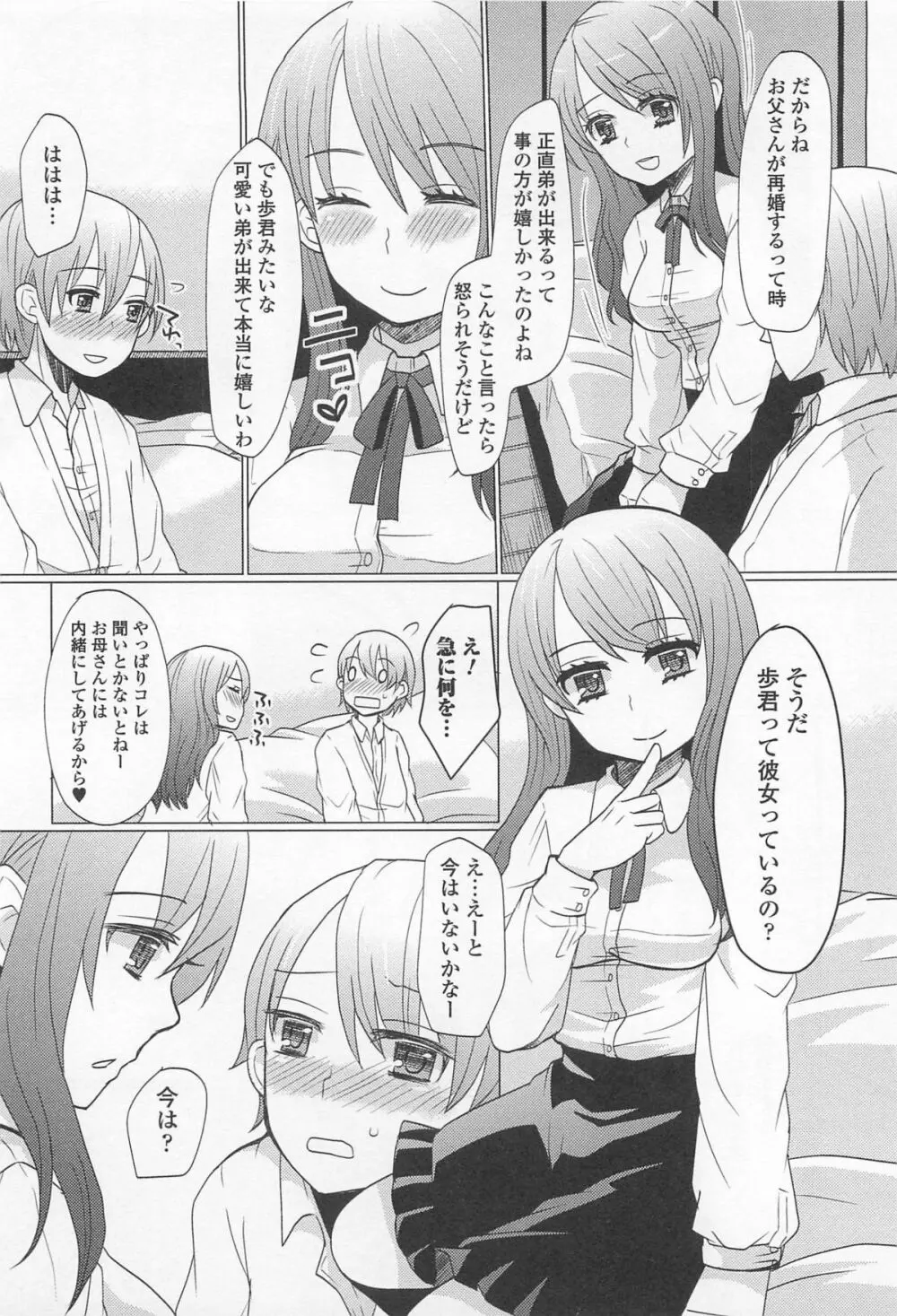 男受けアンソロジーよがりたいボク Page.107